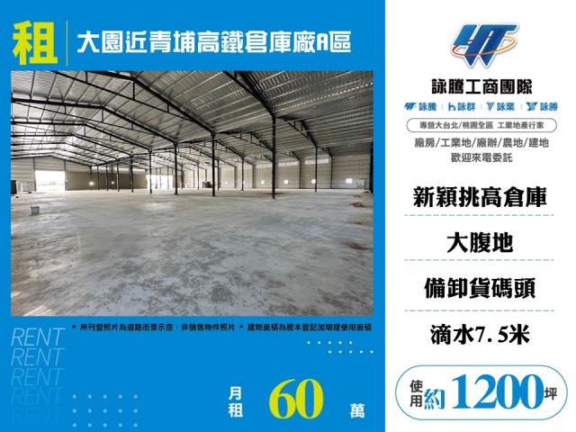 大園近青埔高鐵倉庫廠/A區 - 桃園市工業不動產