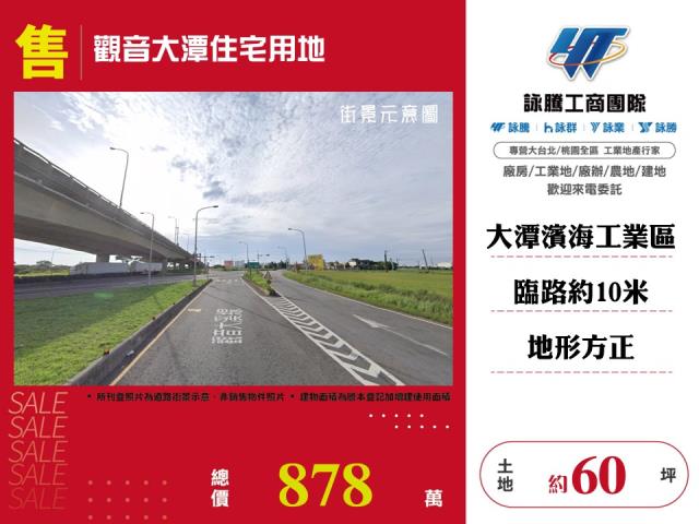 觀音大潭住宅用地 - 桃園市工業不動產
