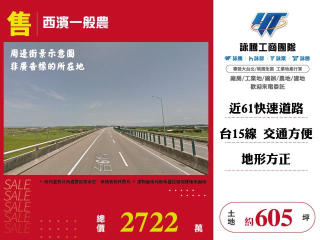 西濱一般農 - 桃園市工業不動產