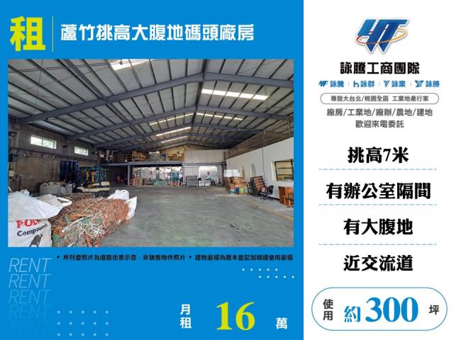 蘆竹挑高大腹地碼頭廠房 - 桃園市工業不動產