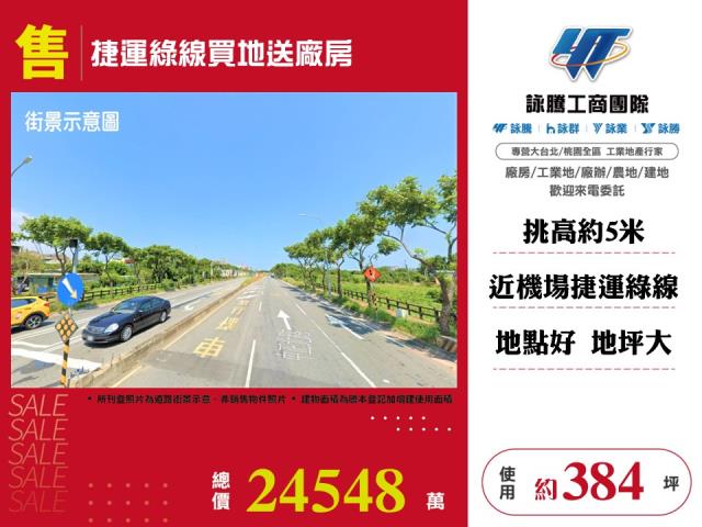 捷運綠線買地送廠房 - 桃園市工業不動產